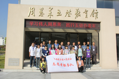 基金会志愿者参观周恩来五德教育馆 基金会志愿者参观周恩来五德教育馆