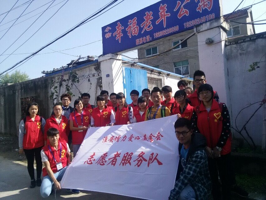 基金会志愿者与同学们陪老人过重阳节