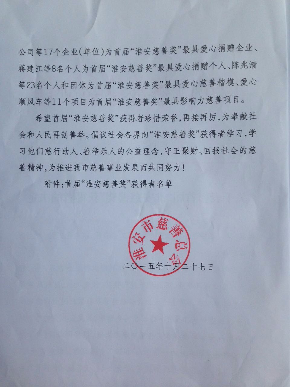 淮安增力爱心基金会获首届“淮安慈善奖”